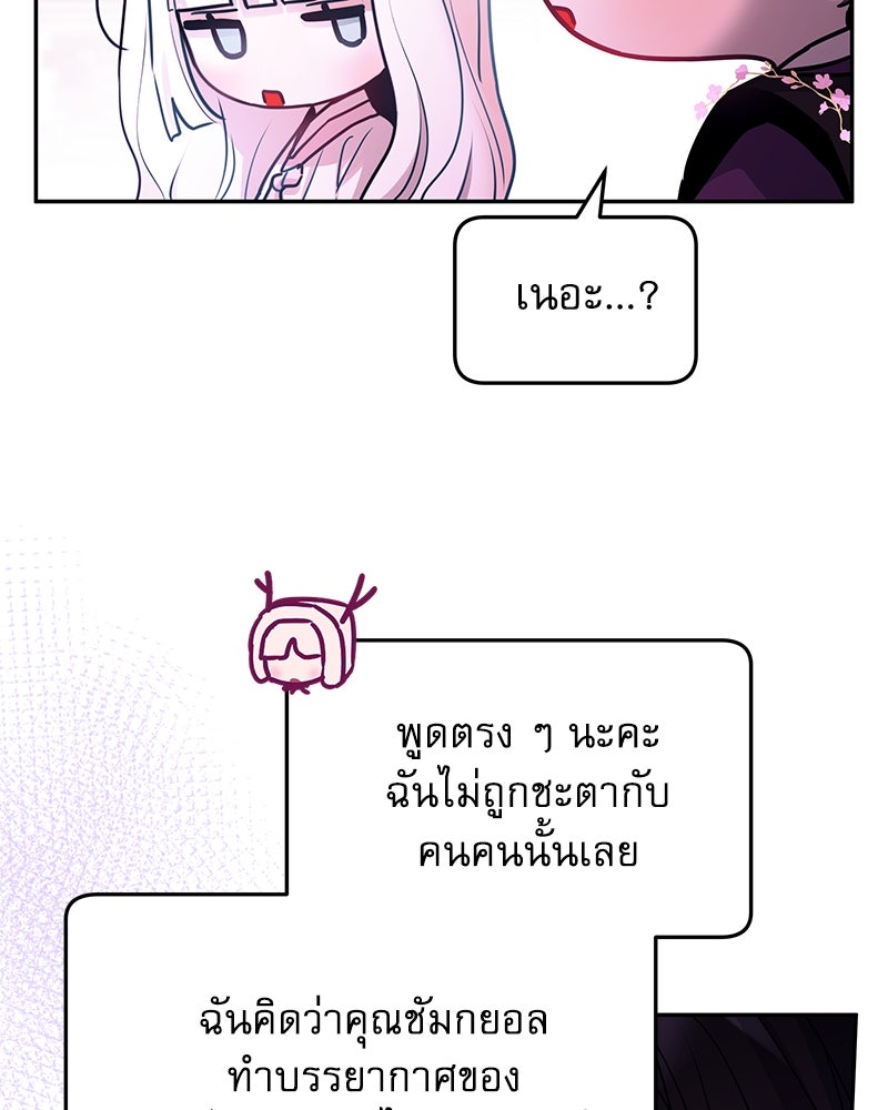 ไอดอลประจำกิลด์ - หน้า 40