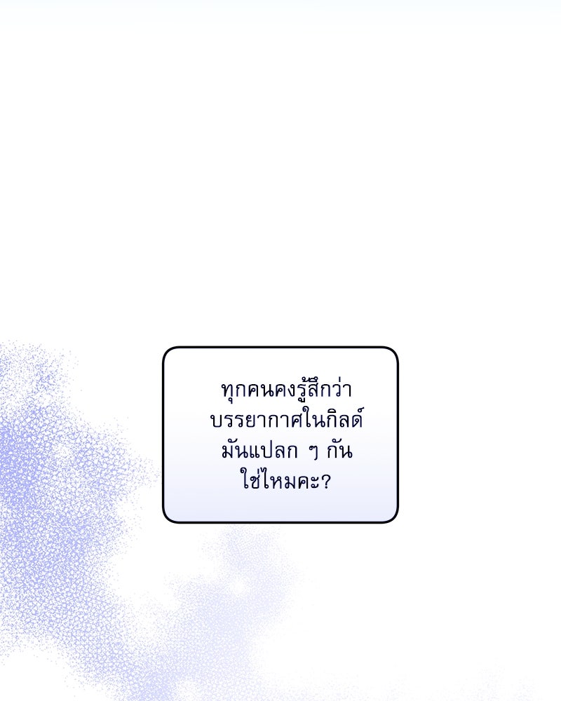 ไอดอลประจำกิลด์ - หน้า 44