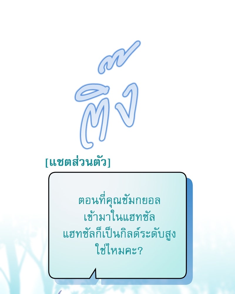 ไอดอลประจำกิลด์ - หน้า 46
