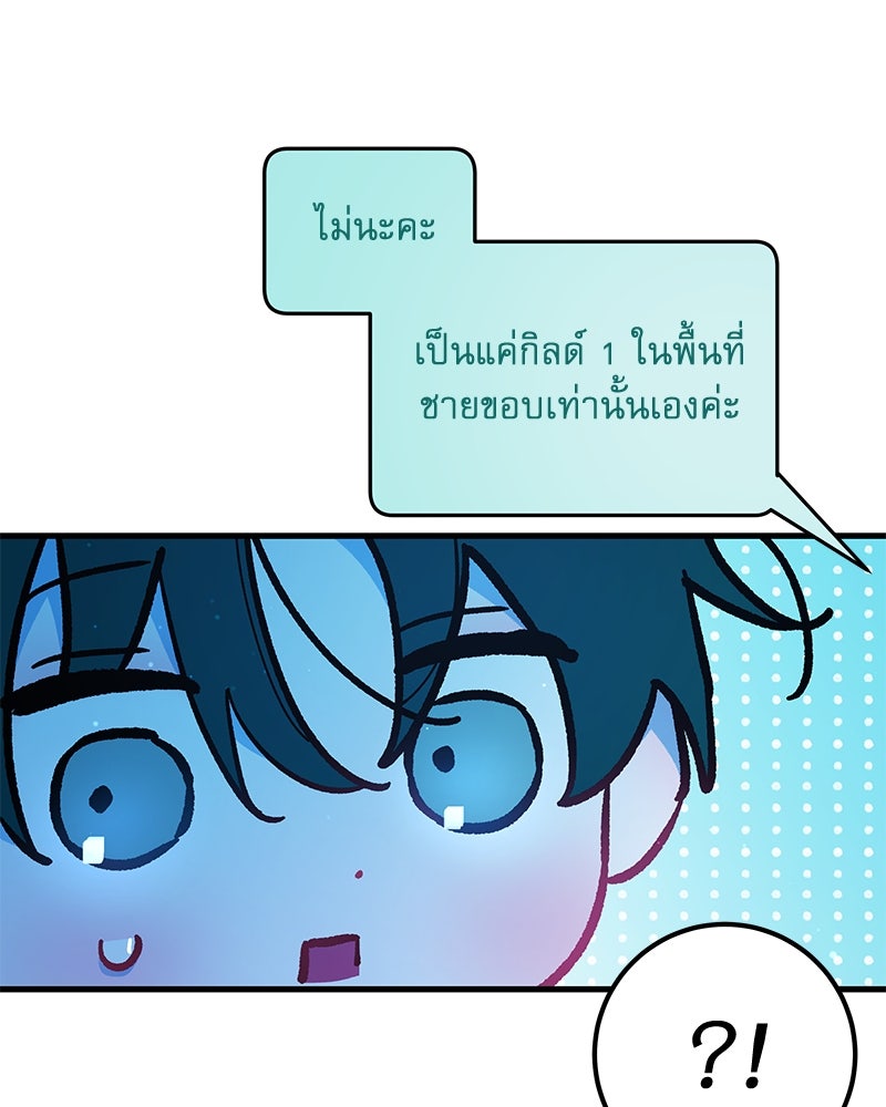 ไอดอลประจำกิลด์ - หน้า 48