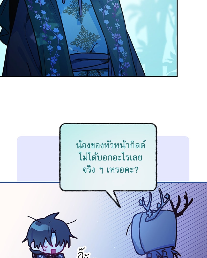 ไอดอลประจำกิลด์ - หน้า 53