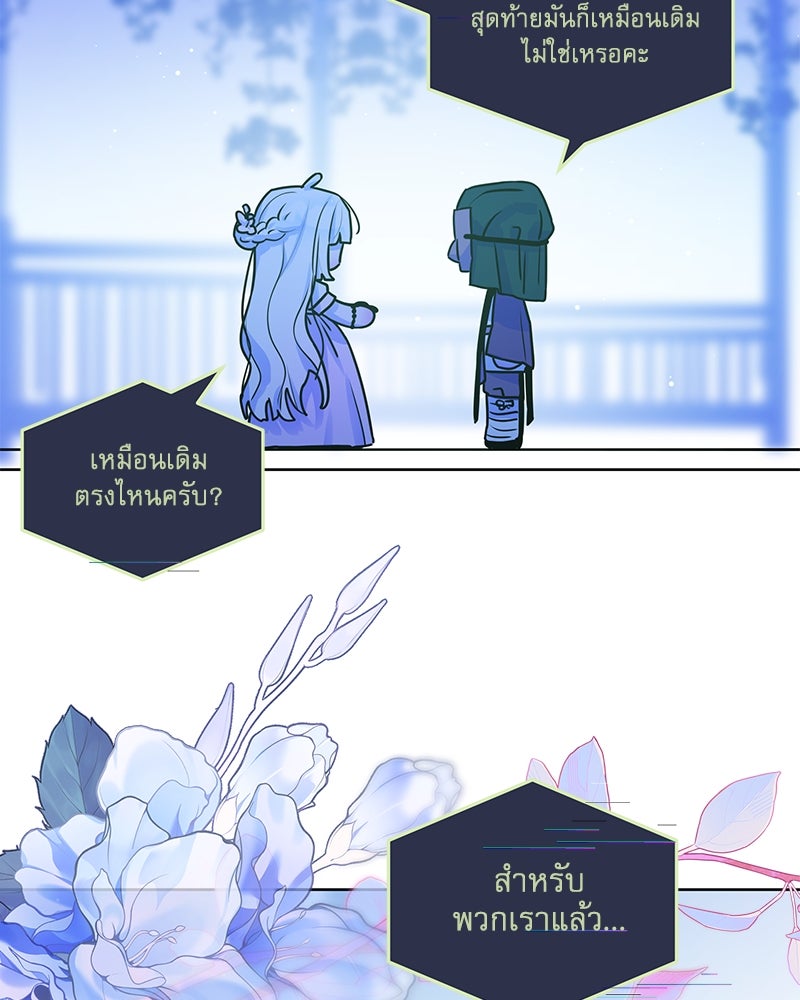 ไอดอลประจำกิลด์ - หน้า 69