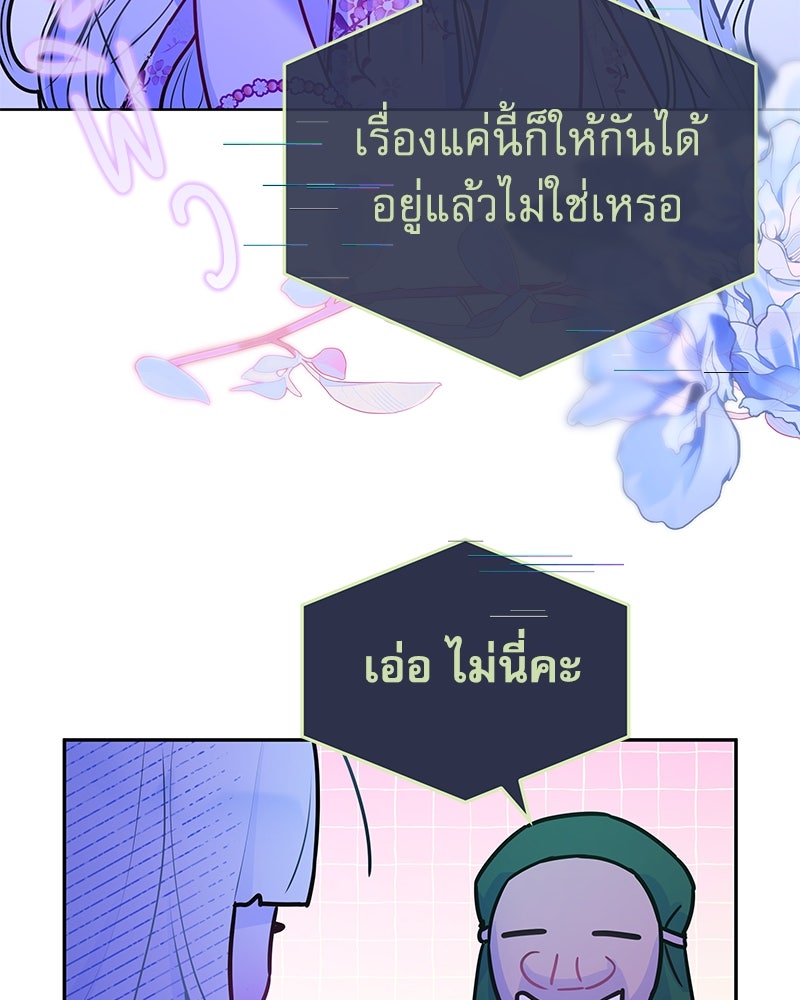 ไอดอลประจำกิลด์ - หน้า 71