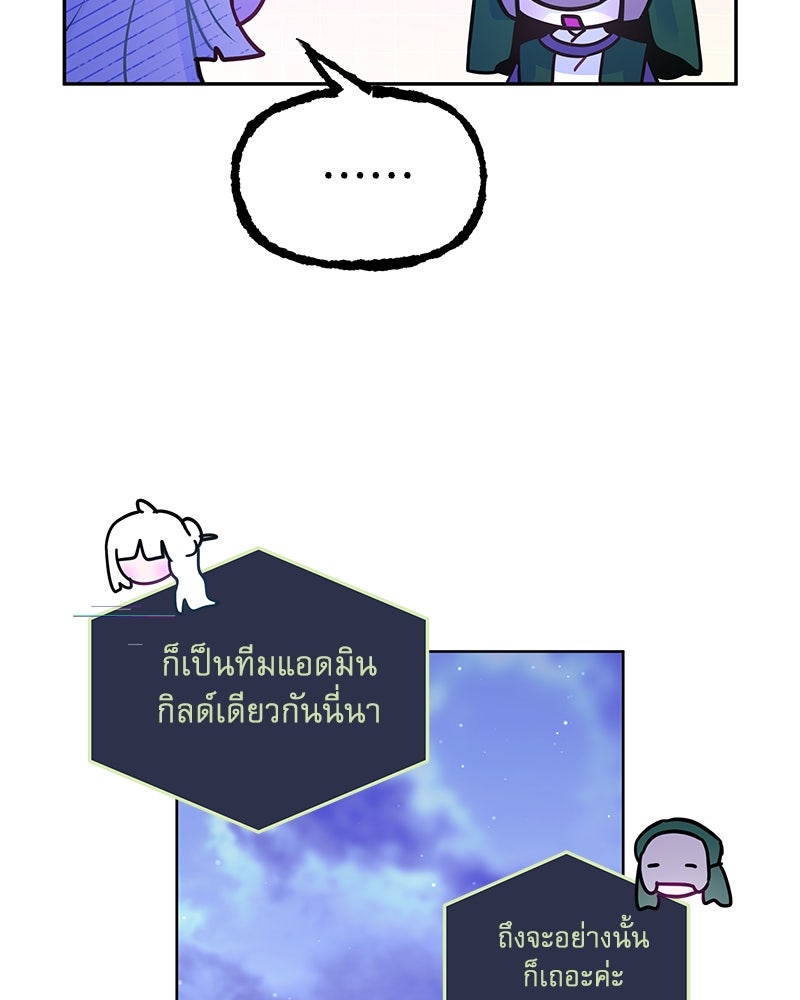 ไอดอลประจำกิลด์ - หน้า 72