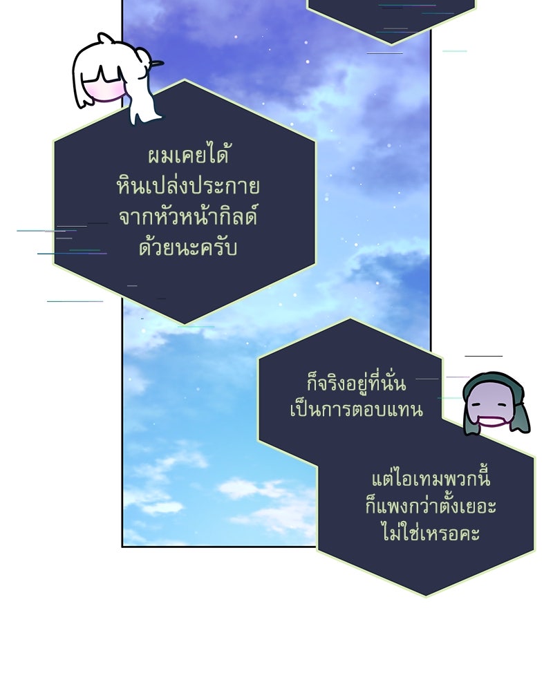 ไอดอลประจำกิลด์ - หน้า 73