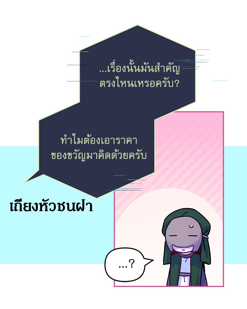 ไอดอลประจำกิลด์ - หน้า 74