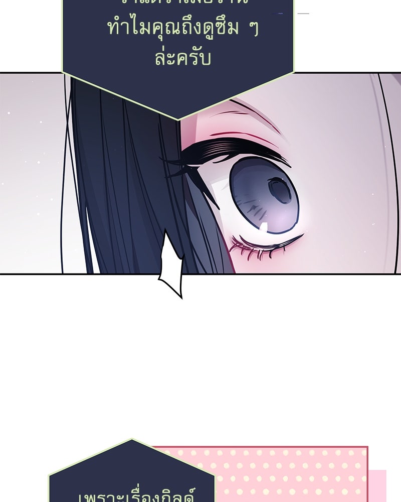 ไอดอลประจำกิลด์ - หน้า 79