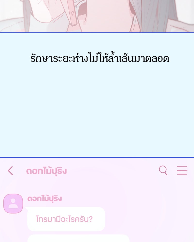 ไอดอลประจำกิลด์ - หน้า 82