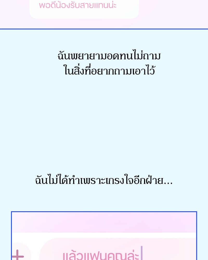 ไอดอลประจำกิลด์ - หน้า 83