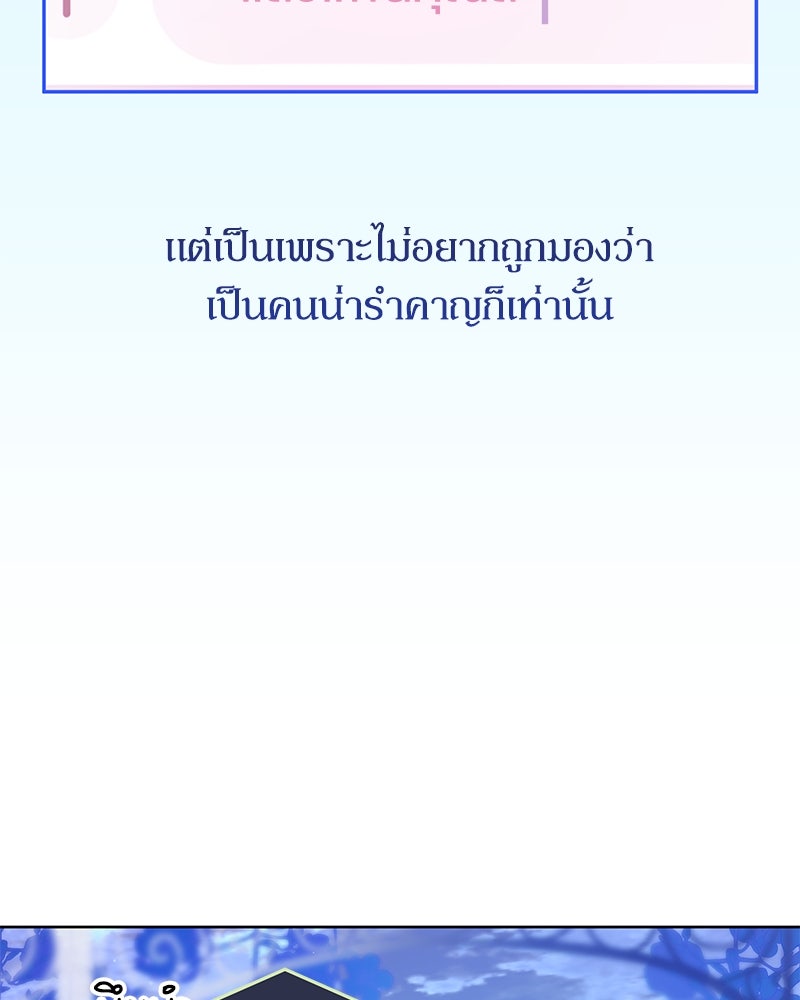 ไอดอลประจำกิลด์ - หน้า 84