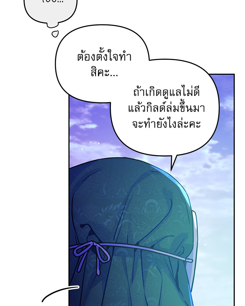 ไอดอลประจำกิลด์ - หน้า 86
