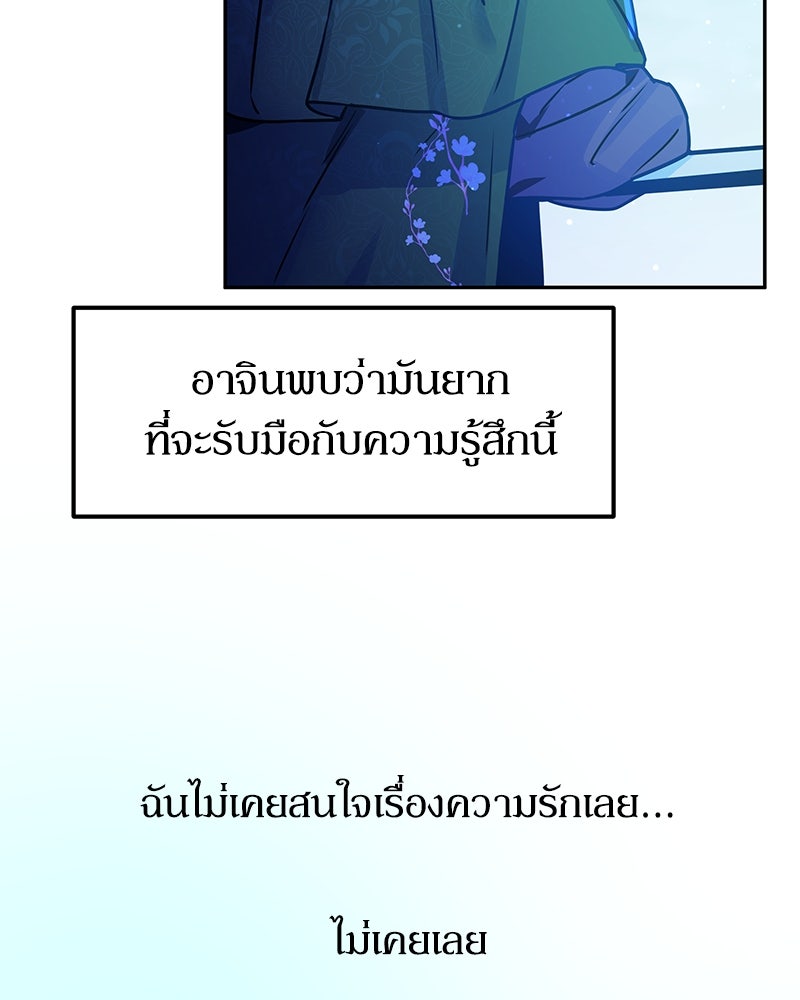 ไอดอลประจำกิลด์ - หน้า 87