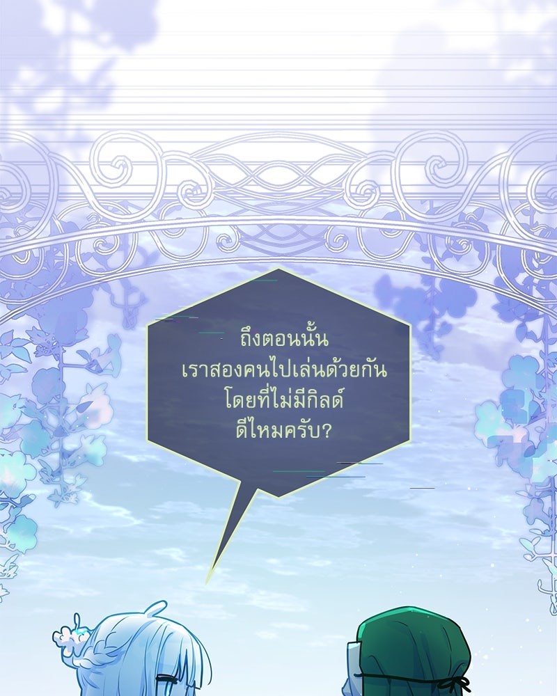 ไอดอลประจำกิลด์ - หน้า 89
