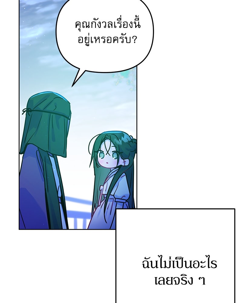 ไอดอลประจำกิลด์ - หน้า 32