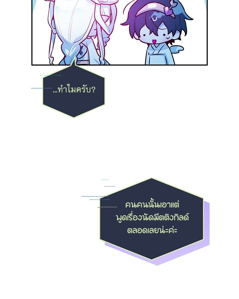 ไอดอลประจำกิลด์ - หน้า 72