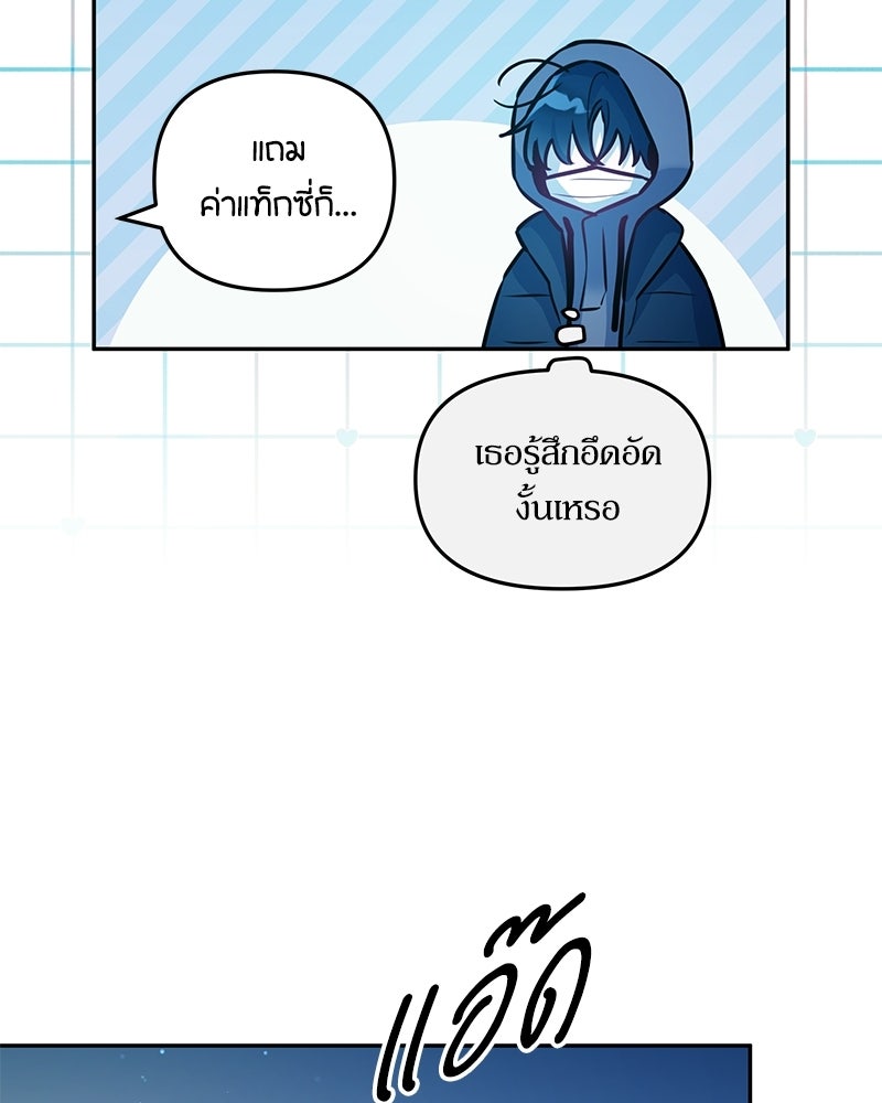 ไอดอลประจำกิลด์ - หน้า 20