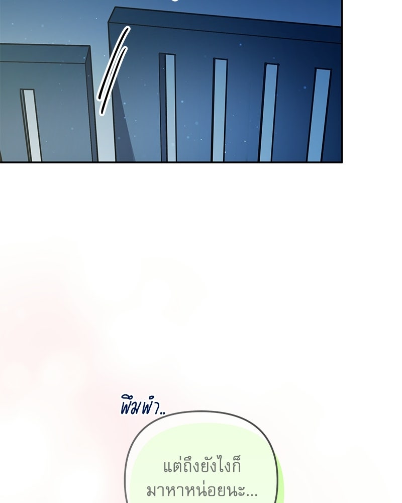 ไอดอลประจำกิลด์ - หน้า 21
