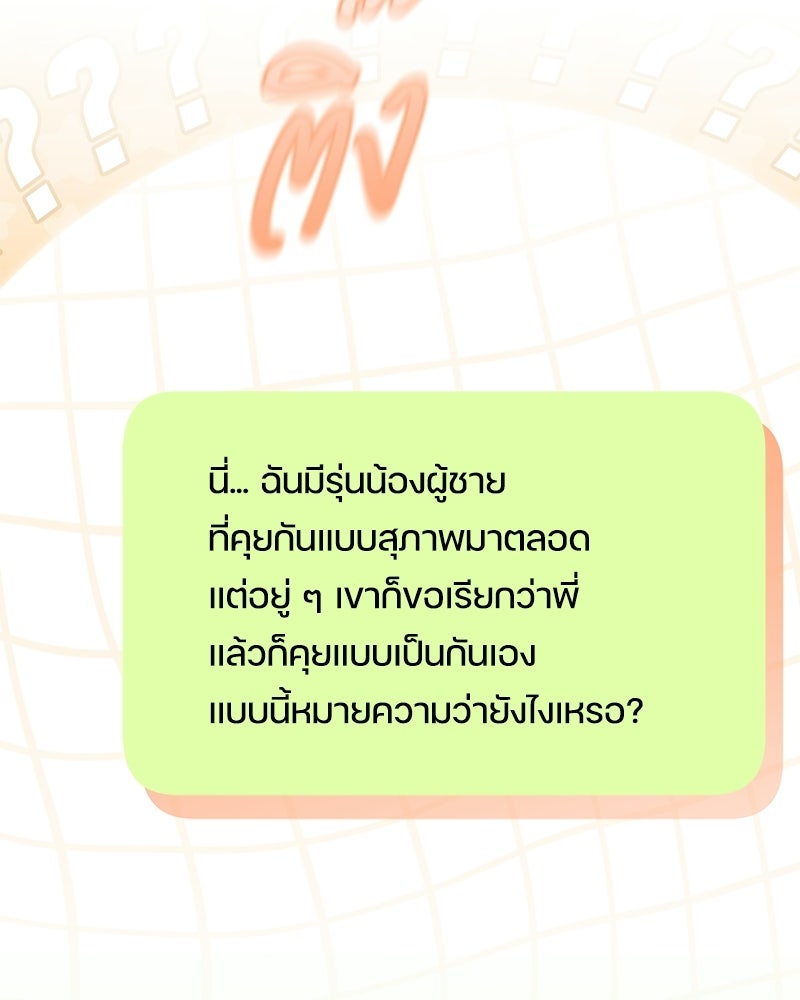 ไอดอลประจำกิลด์ - หน้า 28