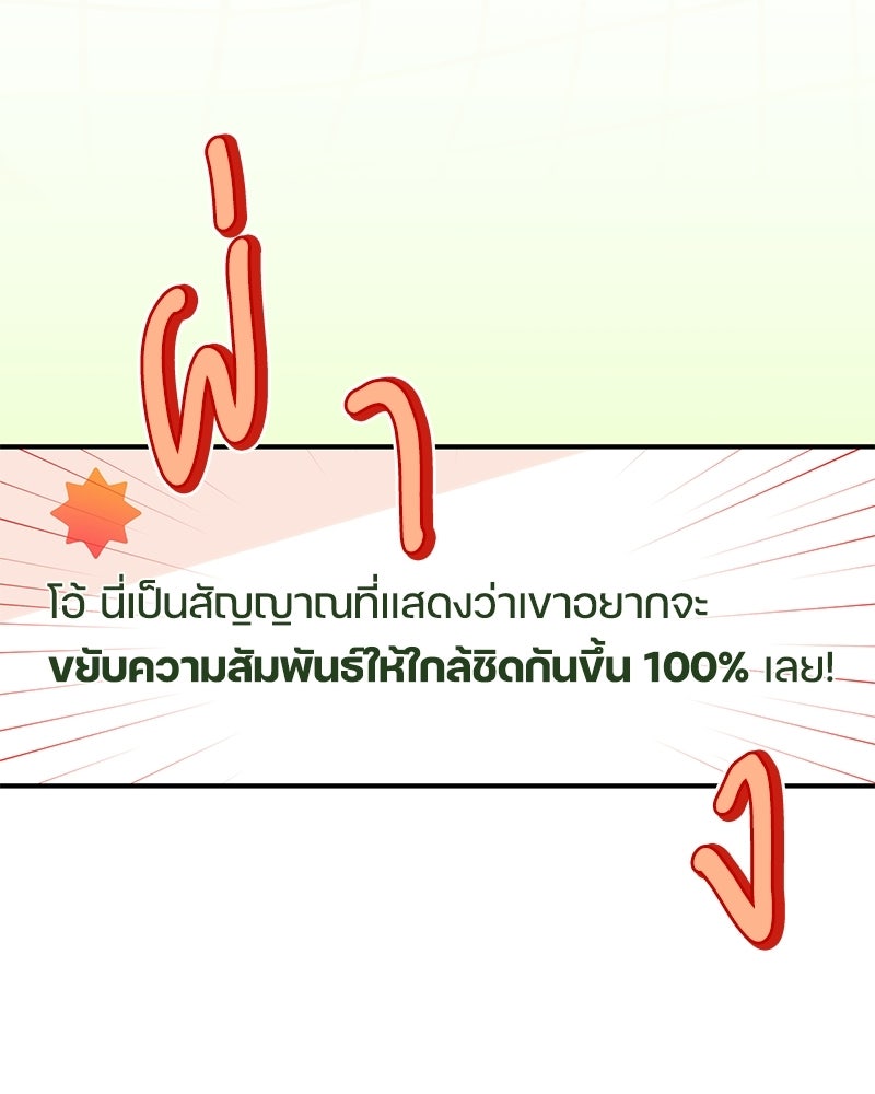 ไอดอลประจำกิลด์ - หน้า 29