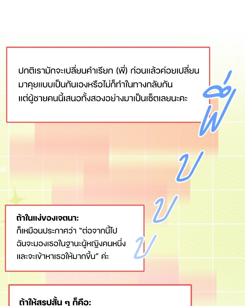 ไอดอลประจำกิลด์ - หน้า 30