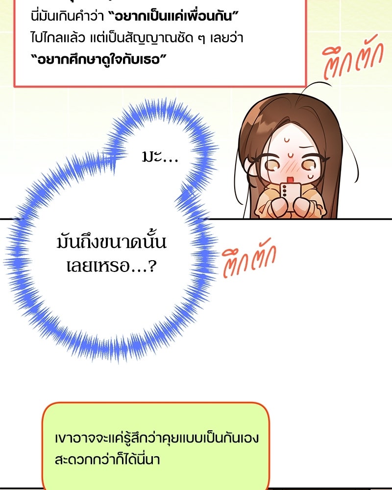 ไอดอลประจำกิลด์ - หน้า 31