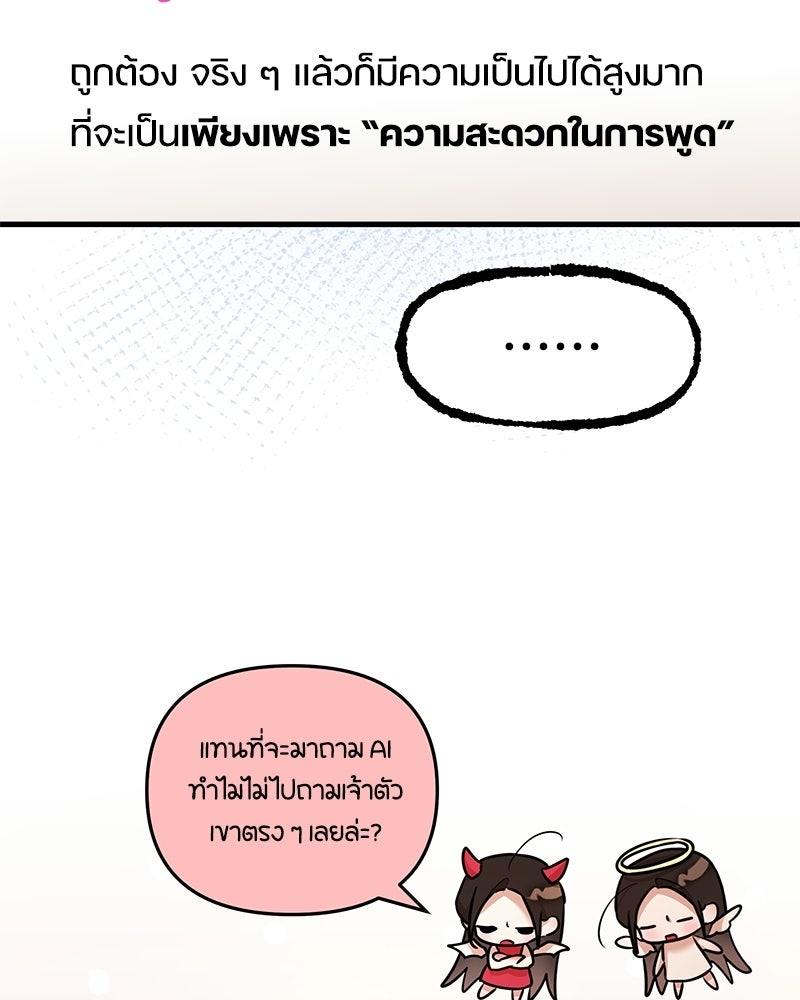 ไอดอลประจำกิลด์ - หน้า 33
