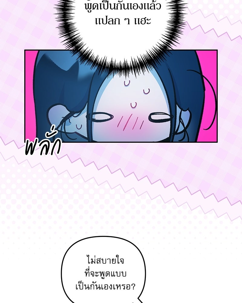 ไอดอลประจำกิลด์ - หน้า 4