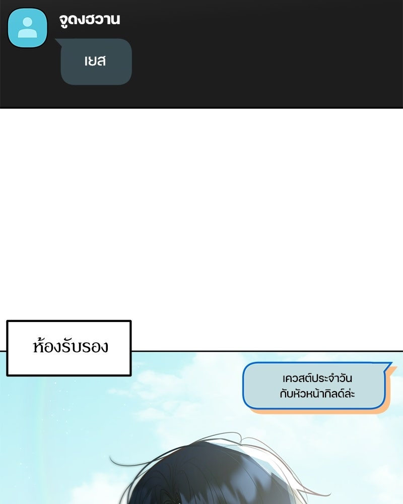 ไอดอลประจำกิลด์ - หน้า 42