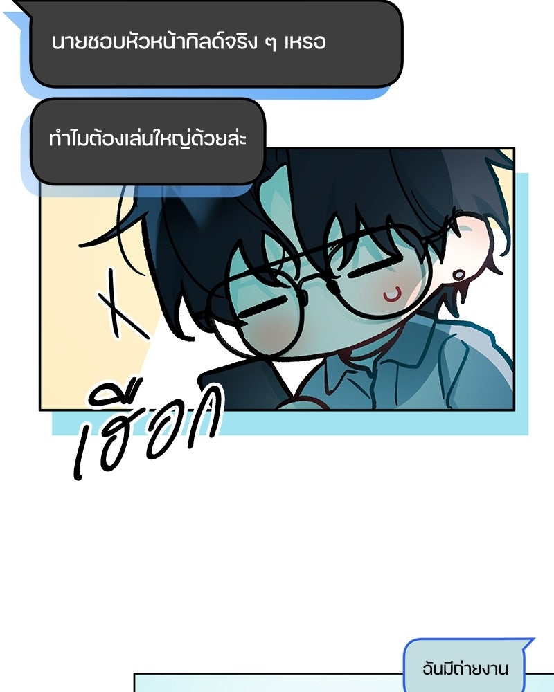 ไอดอลประจำกิลด์ - หน้า 47
