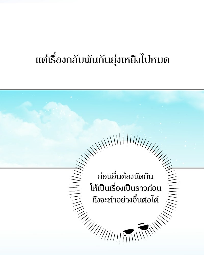 ไอดอลประจำกิลด์ - หน้า 52