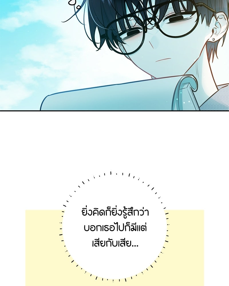 ไอดอลประจำกิลด์ - หน้า 56