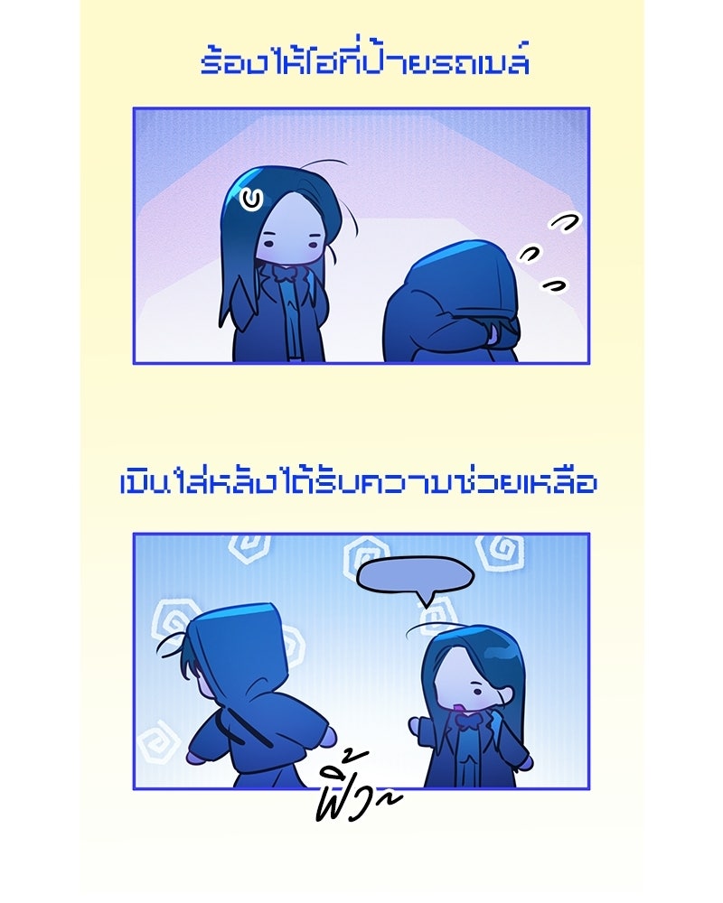 ไอดอลประจำกิลด์ - หน้า 57