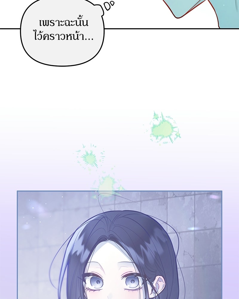 ไอดอลประจำกิลด์ - หน้า 59