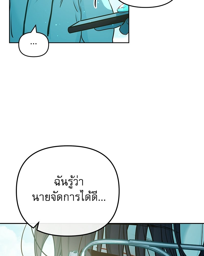 ไอดอลประจำกิลด์ - หน้า 73