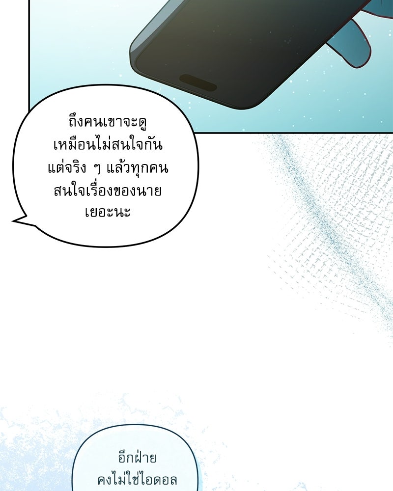 ไอดอลประจำกิลด์ - หน้า 75
