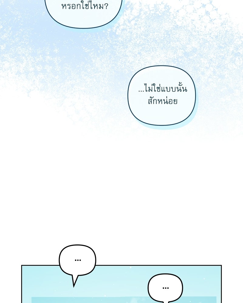 ไอดอลประจำกิลด์ - หน้า 76