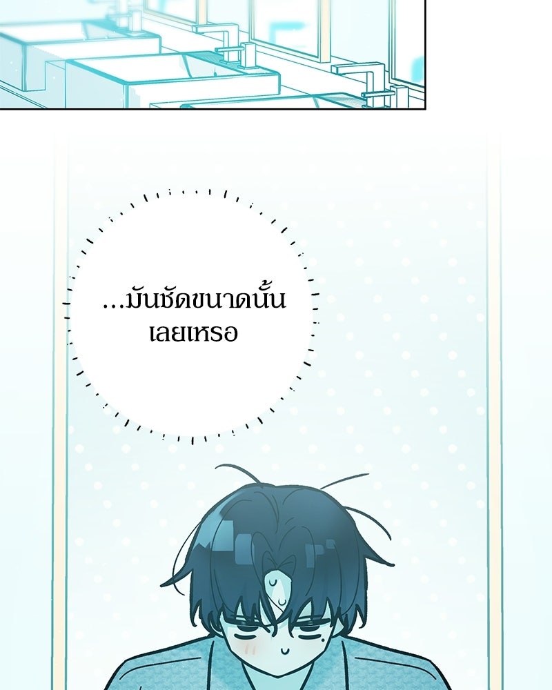 ไอดอลประจำกิลด์ - หน้า 80