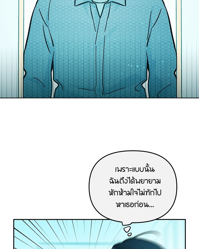 ไอดอลประจำกิลด์ - หน้า 81
