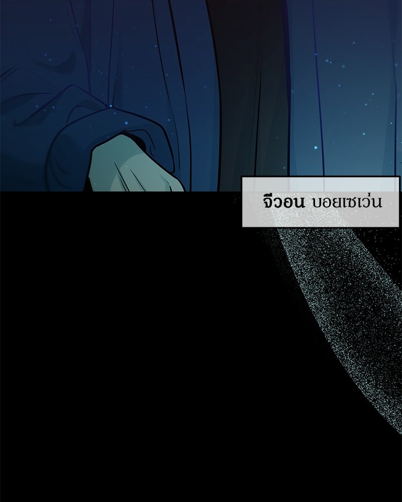ไอดอลประจำกิลด์ - หน้า 87