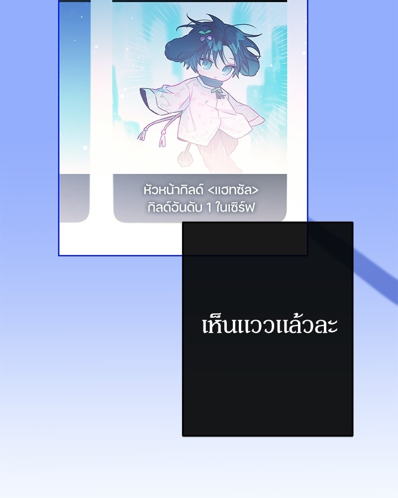 ไอดอลประจำกิลด์ - หน้า 10