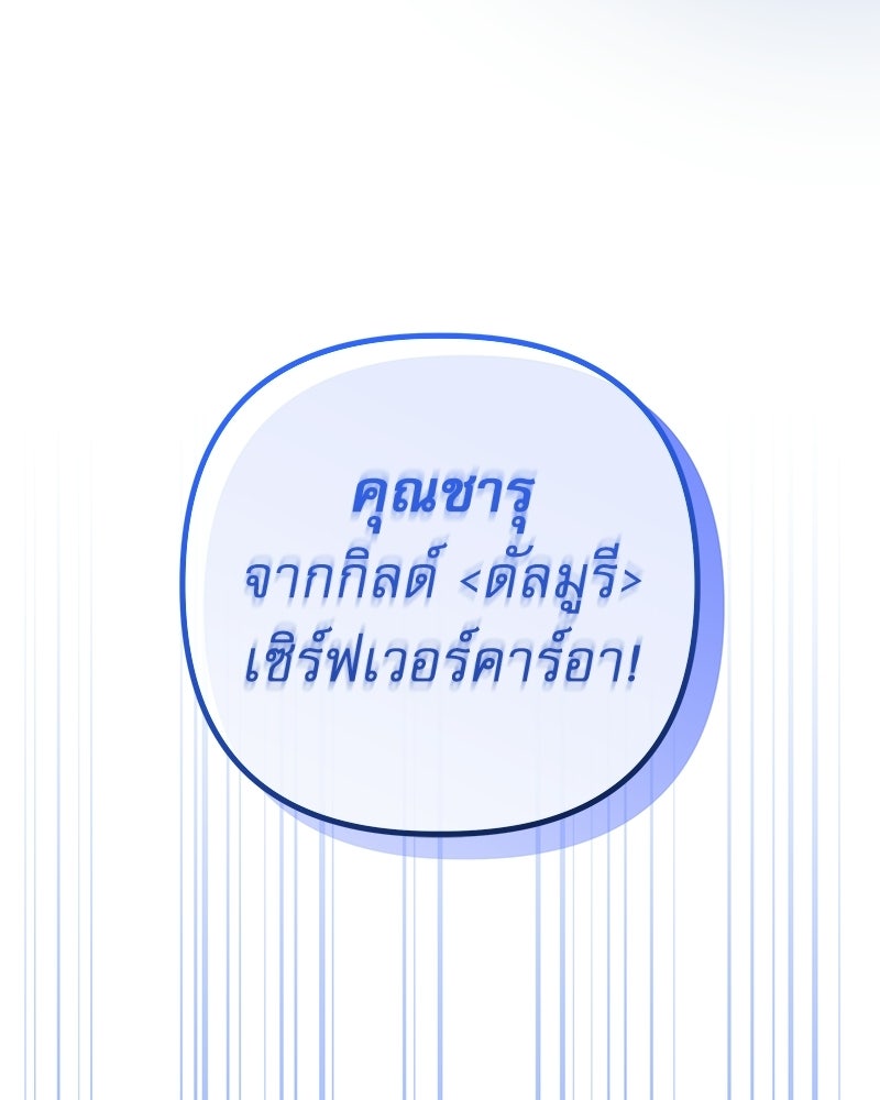 ไอดอลประจำกิลด์ - หน้า 103