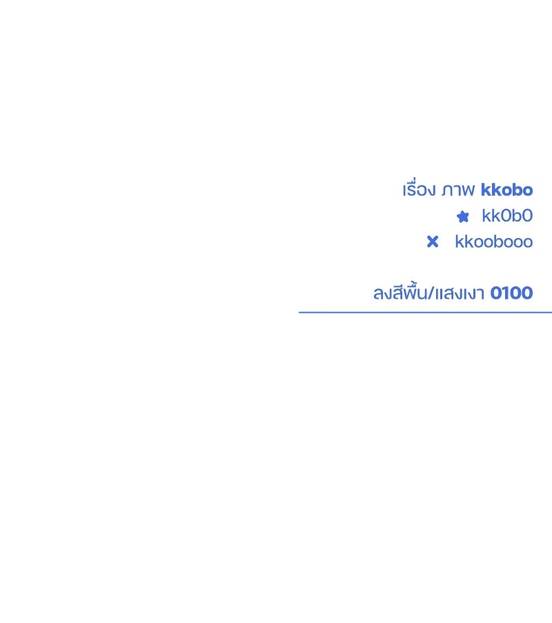 ไอดอลประจำกิลด์ - หน้า 105