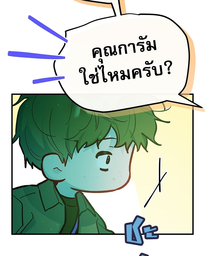 ไอดอลประจำกิลด์ - หน้า 20