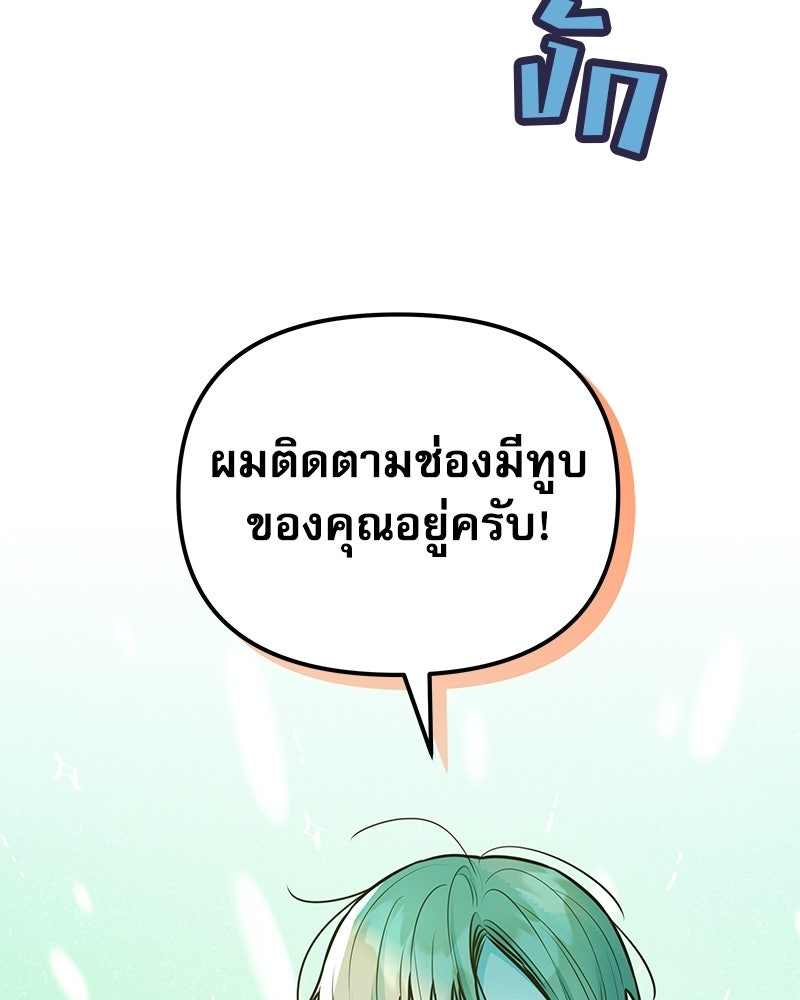 ไอดอลประจำกิลด์ - หน้า 21