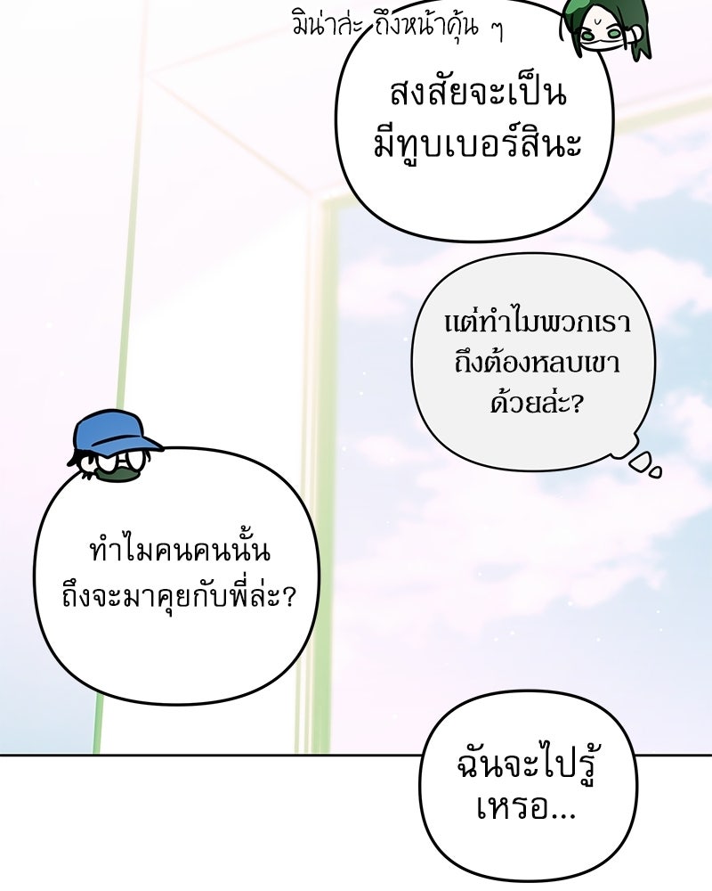 ไอดอลประจำกิลด์ - หน้า 34