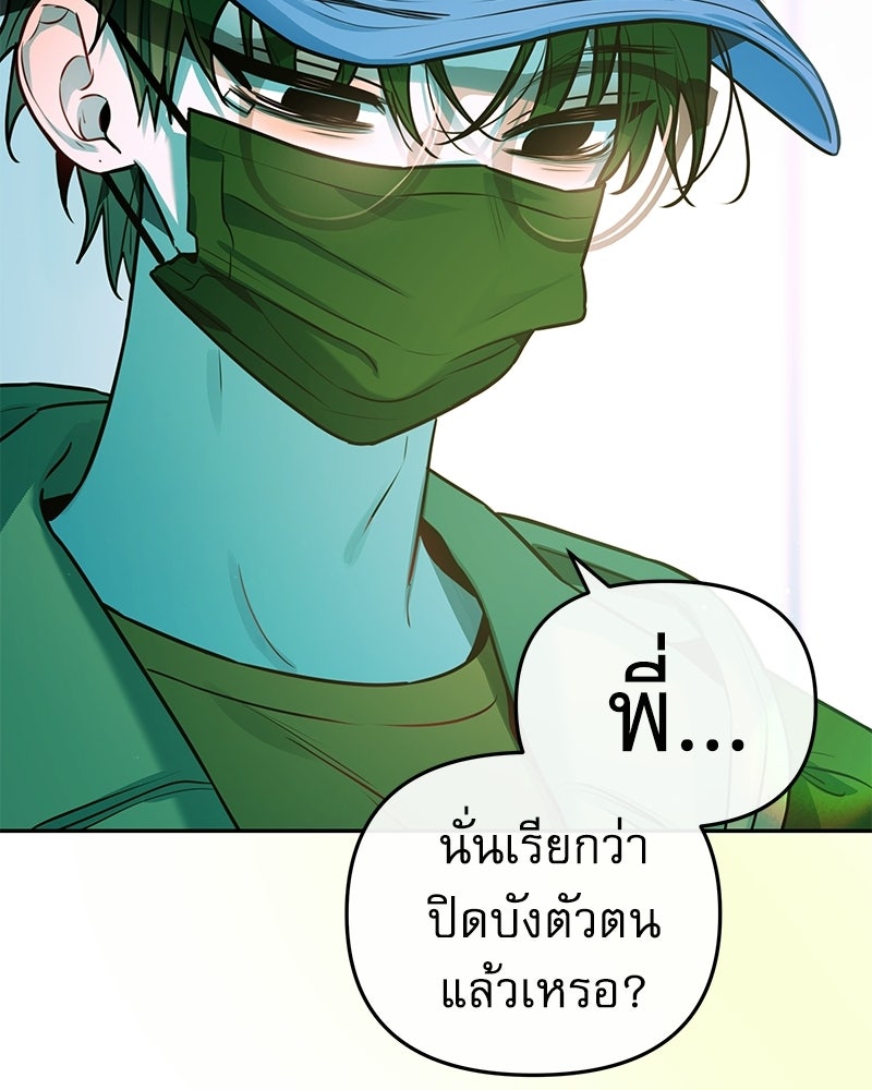 ไอดอลประจำกิลด์ - หน้า 37