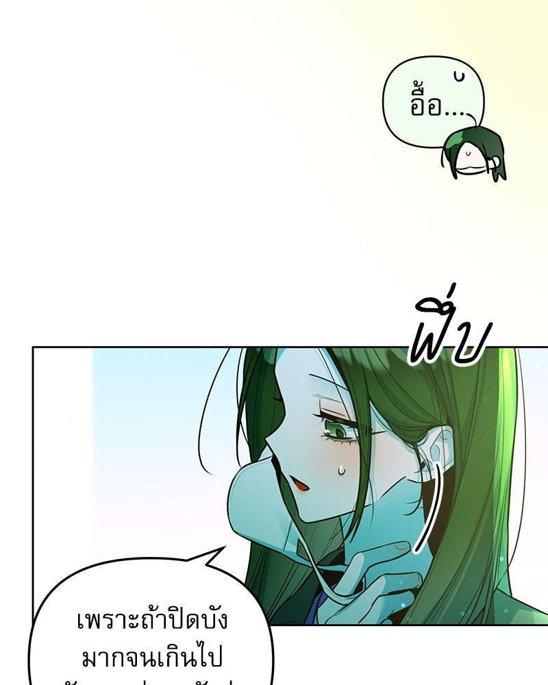 ไอดอลประจำกิลด์ - หน้า 38