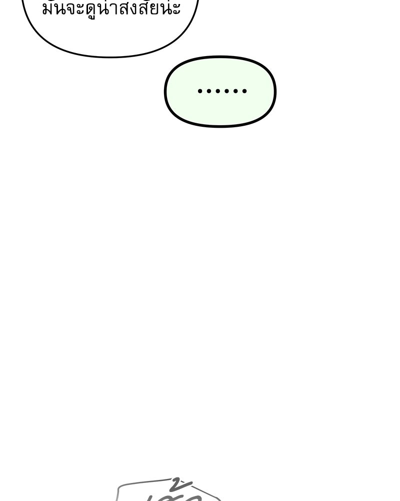 ไอดอลประจำกิลด์ - หน้า 39