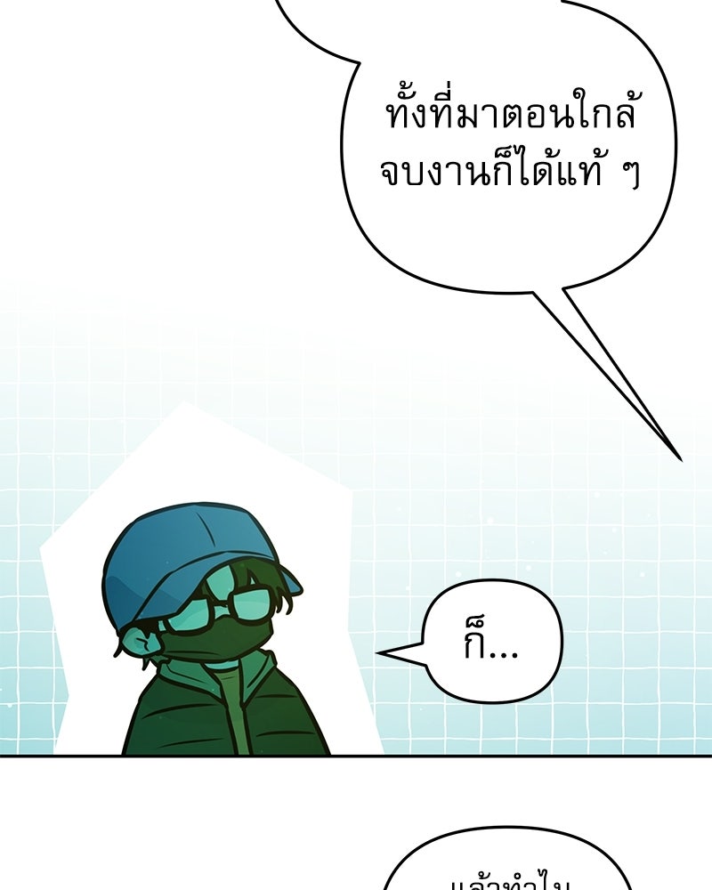 ไอดอลประจำกิลด์ - หน้า 46