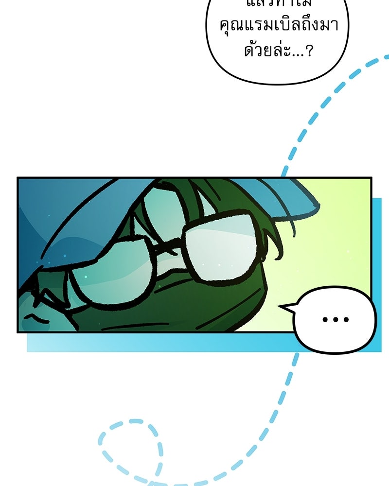ไอดอลประจำกิลด์ - หน้า 47